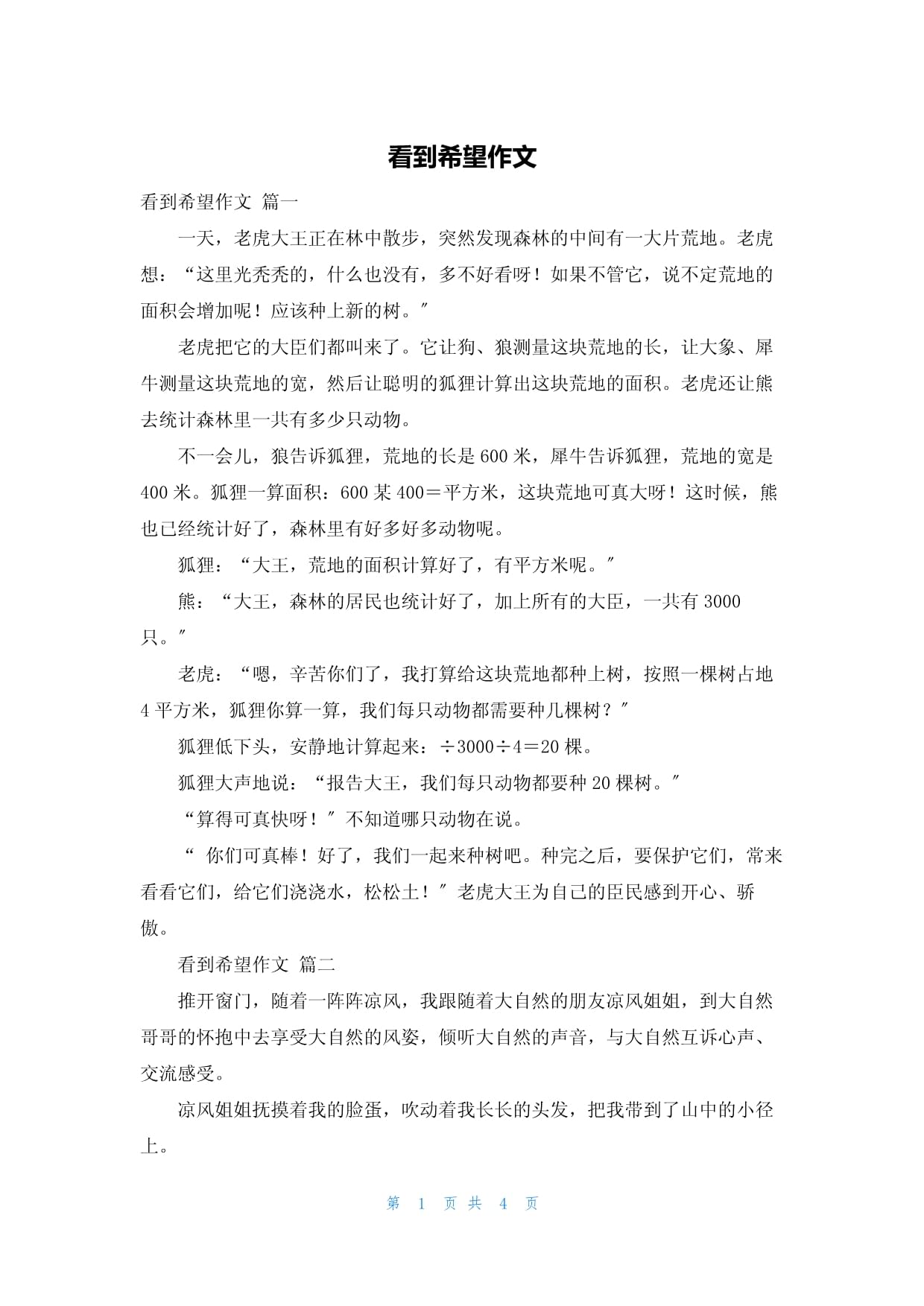 看见作文(看见作文600字初中)